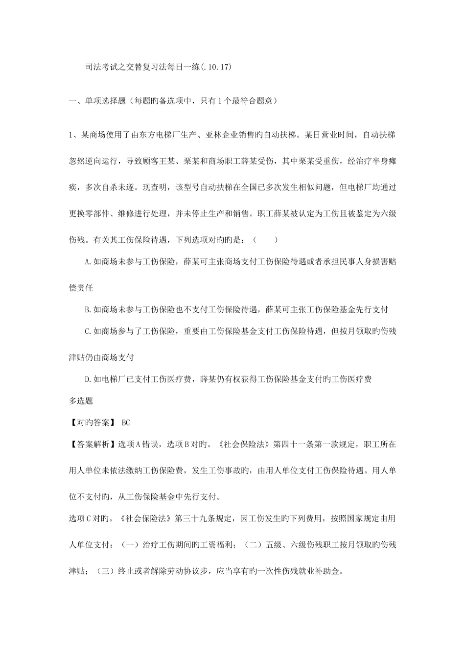 2025年司法考试之交替复习法_第1页