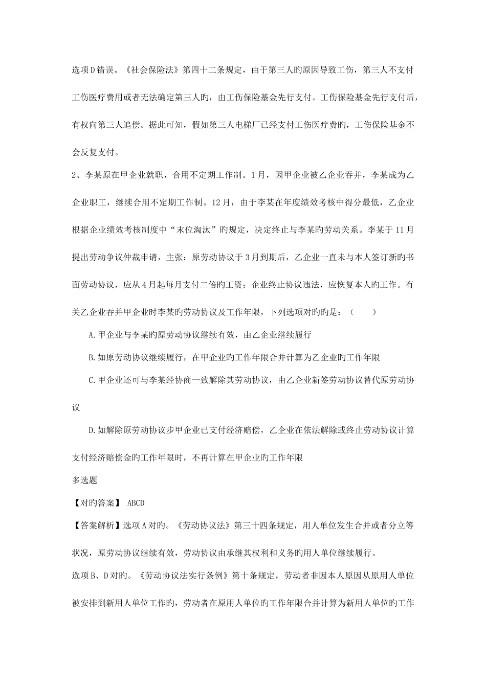 2025年司法考试之交替复习法_第2页