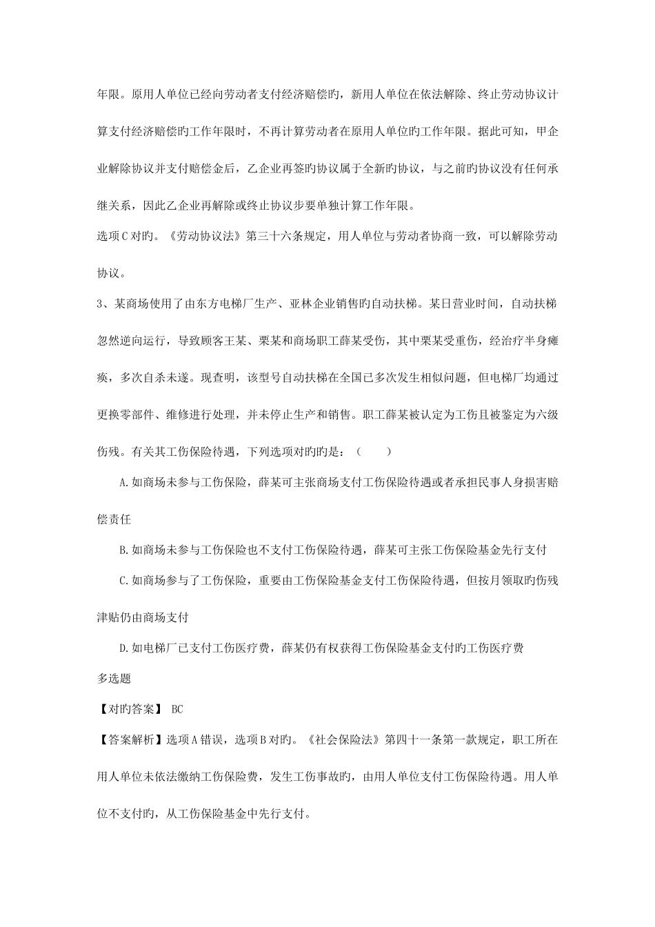 2025年司法考试之交替复习法_第3页