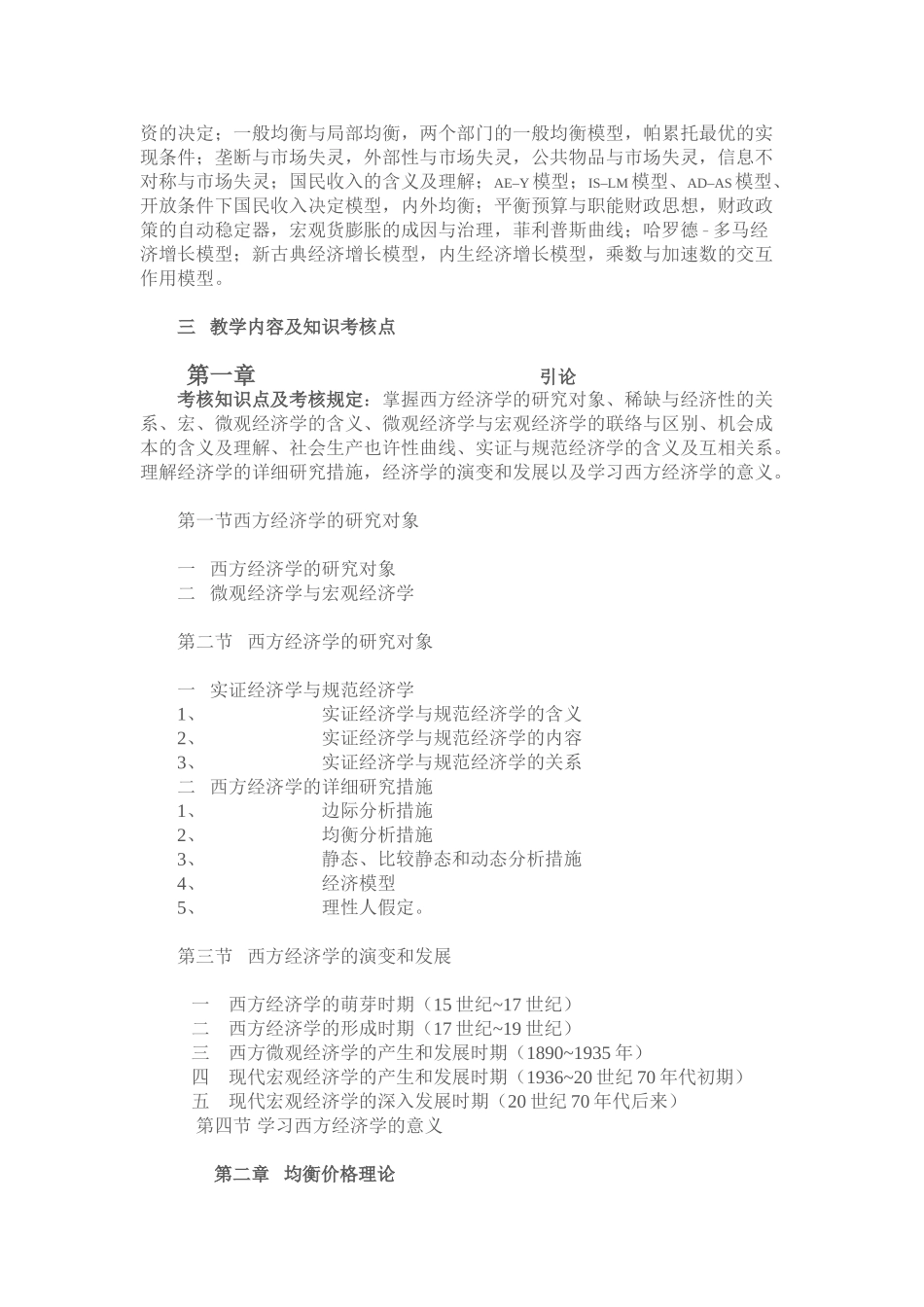 2025年全国研究生入学考试应用经济学一级学科_第2页