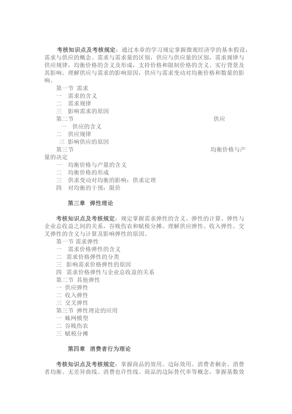 2025年全国研究生入学考试应用经济学一级学科_第3页