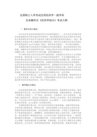 2025年全国研究生入学考试应用经济学一级学科