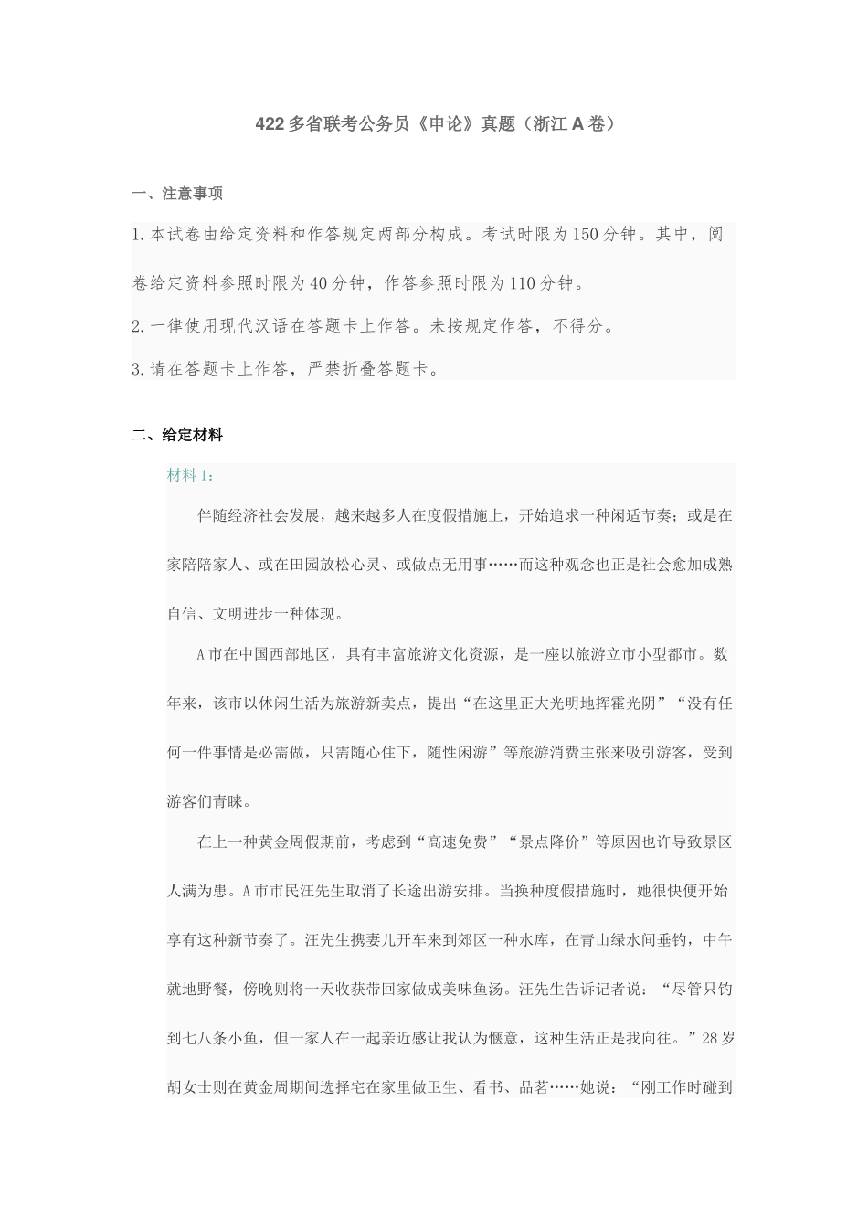2025年多省联考公务员申论真题浙江A卷B卷_第1页