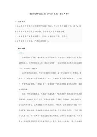 2025年多省联考公务员申论真题浙江A卷B卷