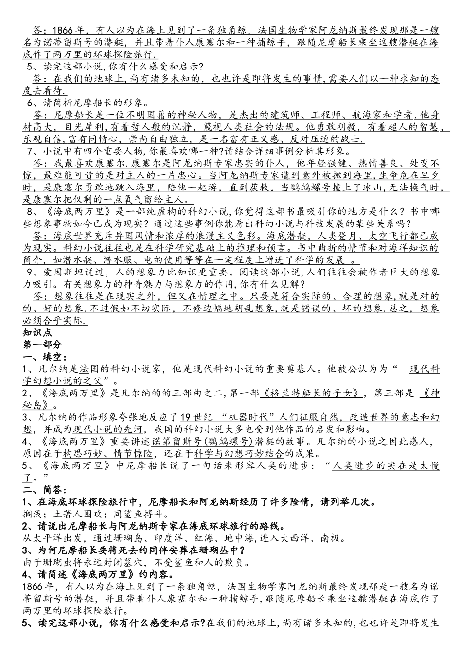2025年海底两万里知识点与复习题+答案_第2页