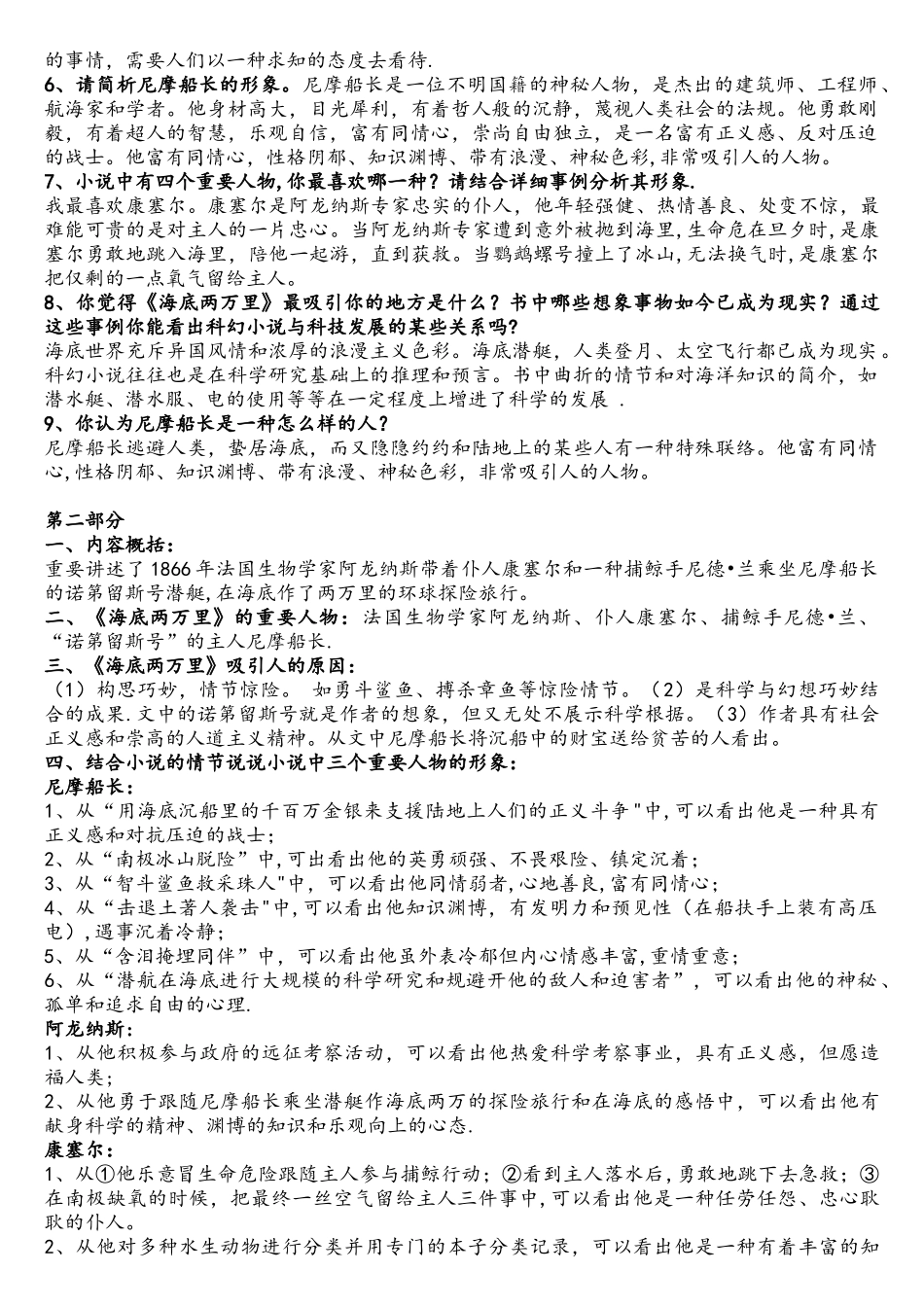 2025年海底两万里知识点与复习题+答案_第3页