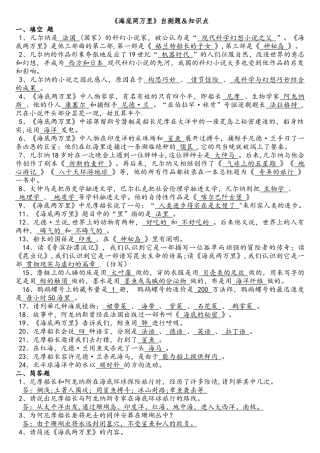 2025年海底两万里知识点与复习题+答案