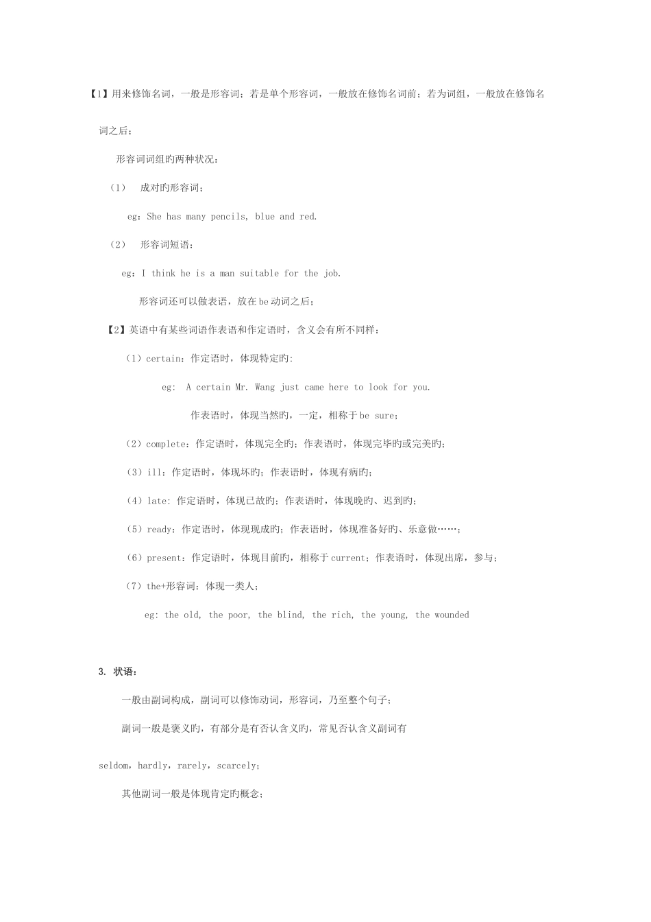 2025年同等学力英语语法专项复习形容词与副词_第2页