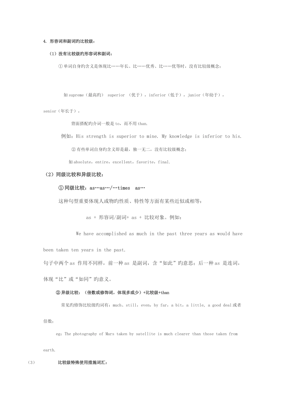 2025年同等学力英语语法专项复习形容词与副词_第3页