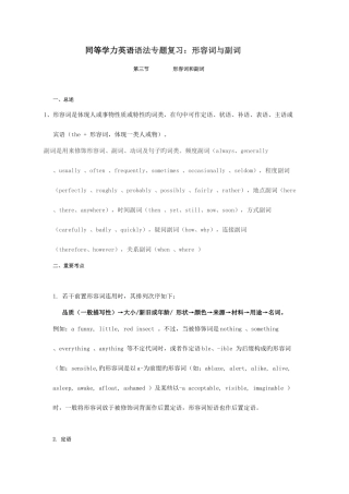 2025年同等学力英语语法专项复习形容词与副词