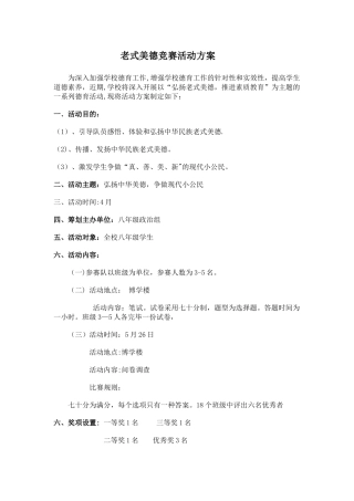 2025年传统美德竞赛活动方案