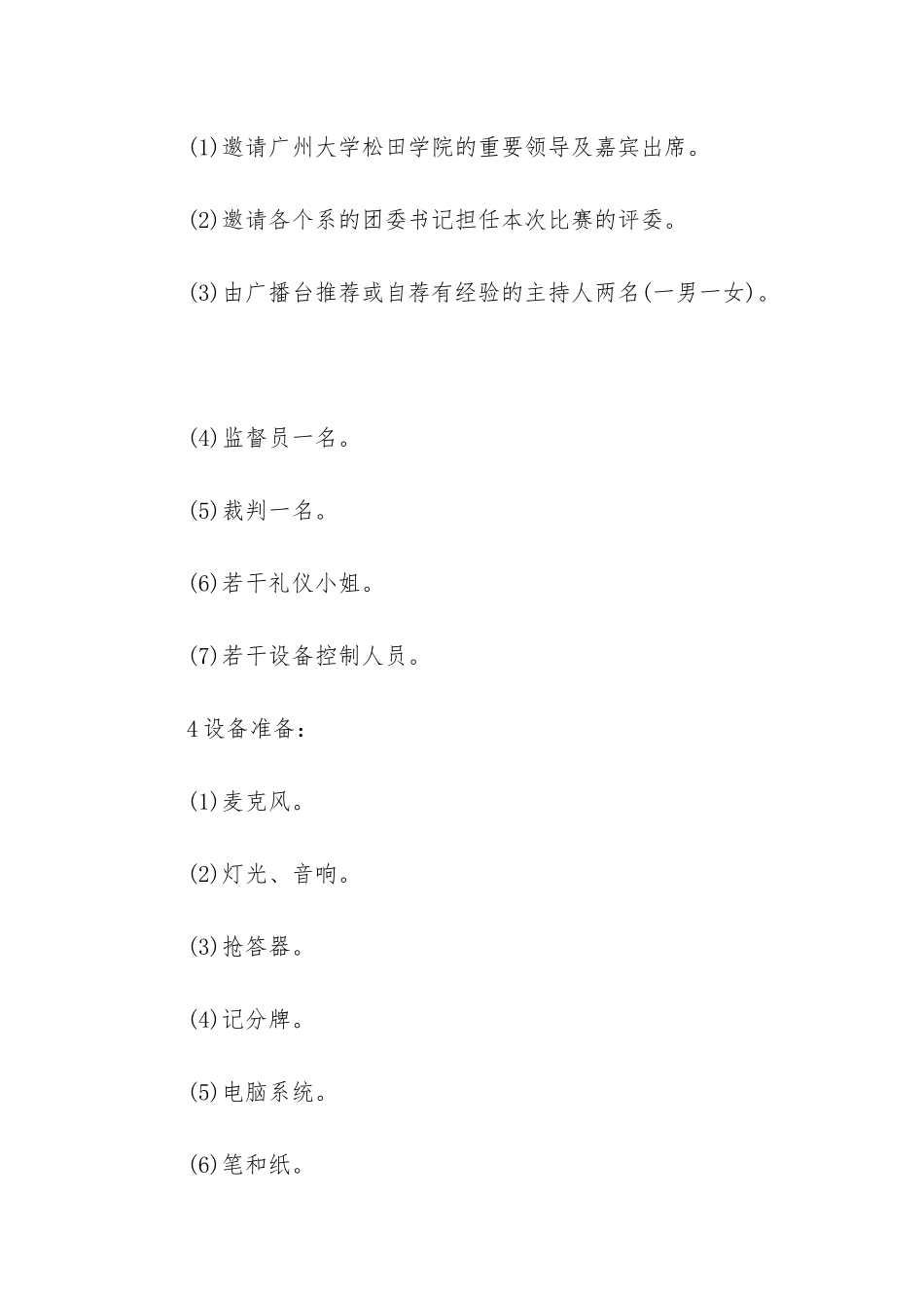 2025年党员知识竞赛活动方案学校团委知识竞赛活动方案_第3页