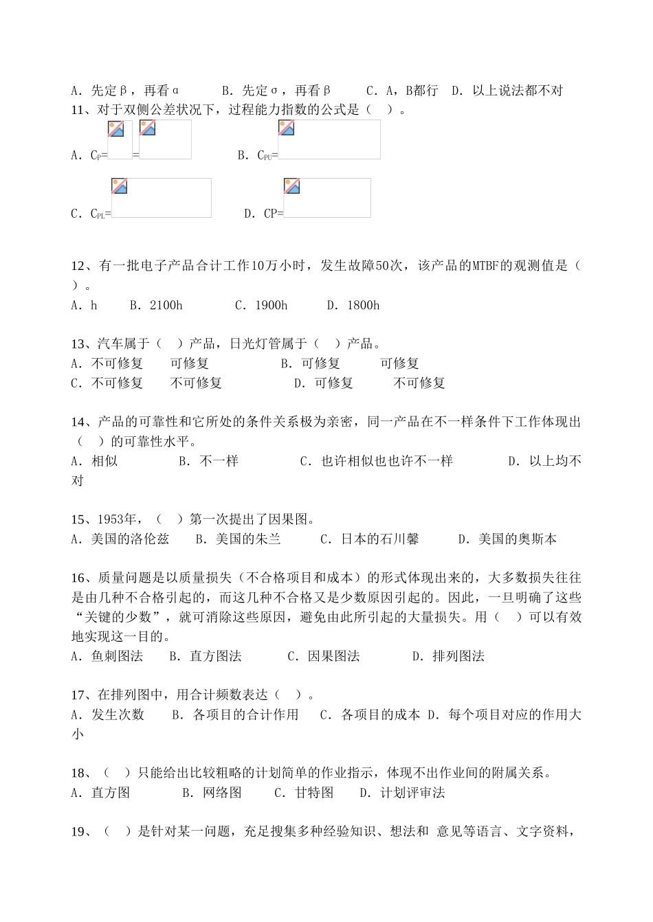 2025年质量工程师考试中级理论模拟试题_第2页