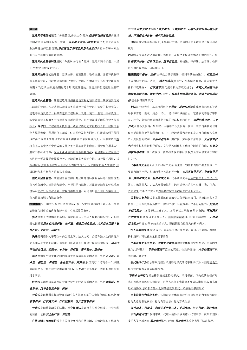 2025年二级建造师法律法规_第1页