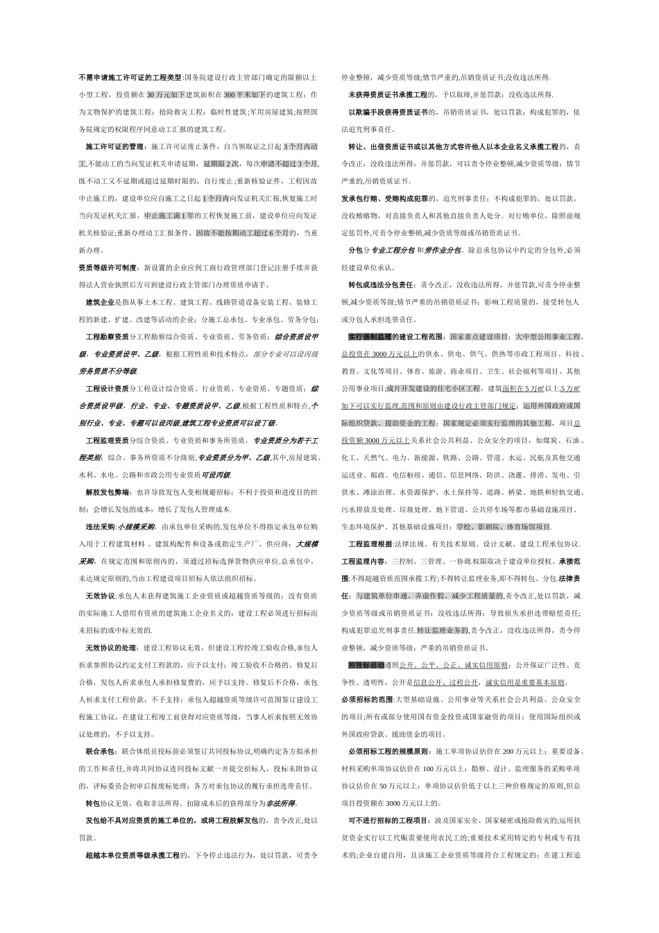 2025年二级建造师法律法规_第3页