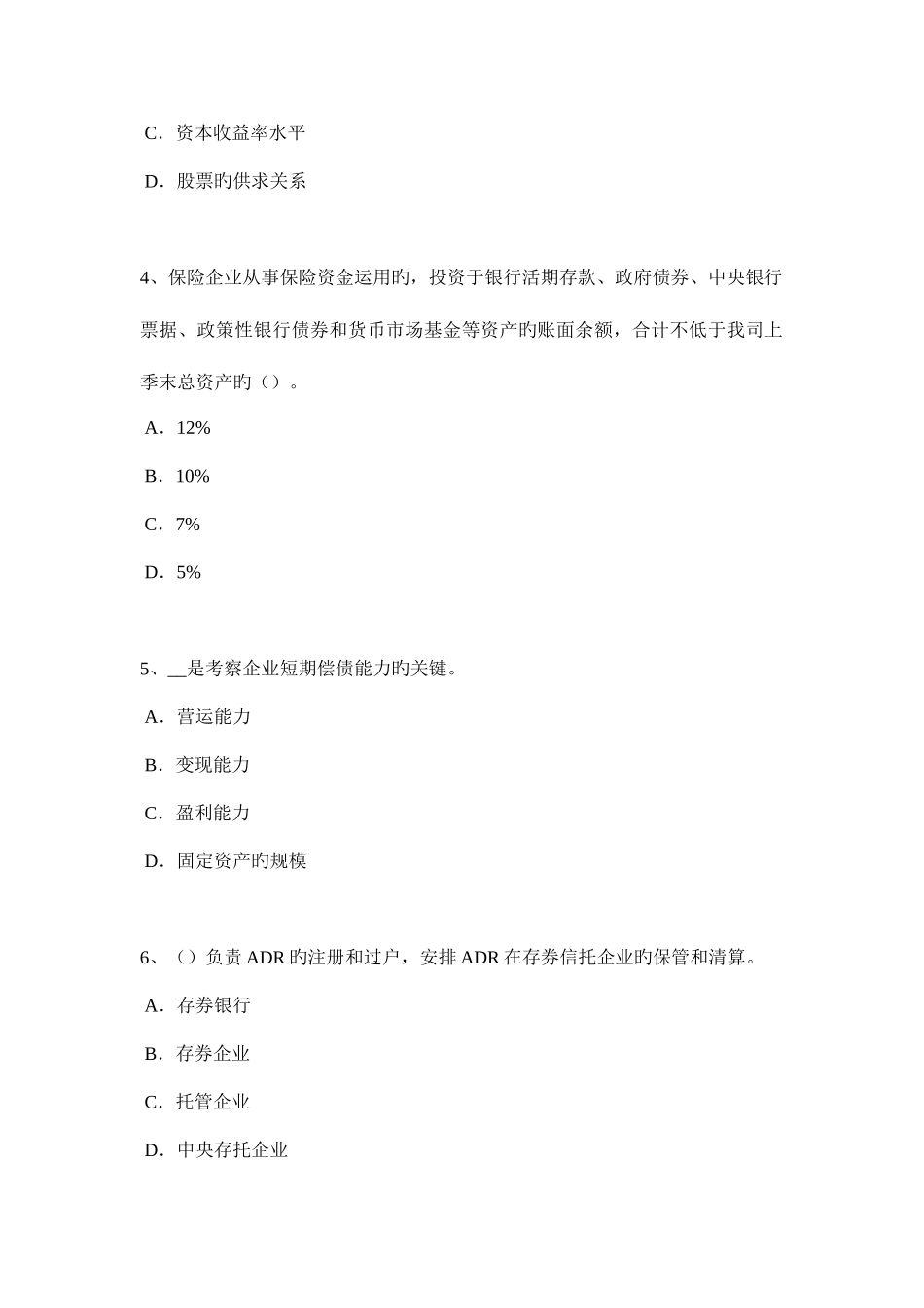 2025年吉林省下半年证券从业资格考试金融期权与期权类金融衍生产品考试试卷_第2页