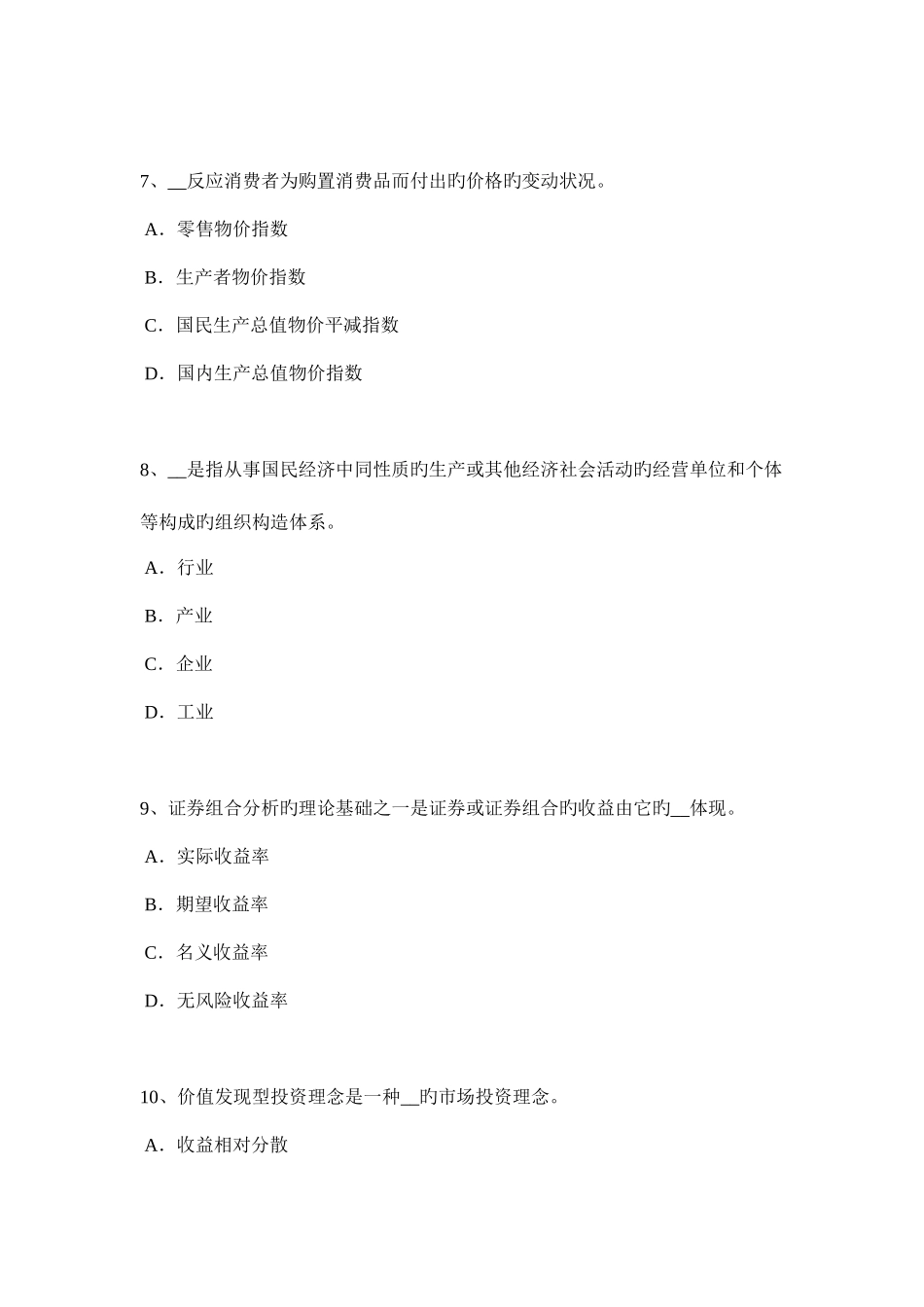 2025年吉林省下半年证券从业资格考试金融期权与期权类金融衍生产品考试试卷_第3页