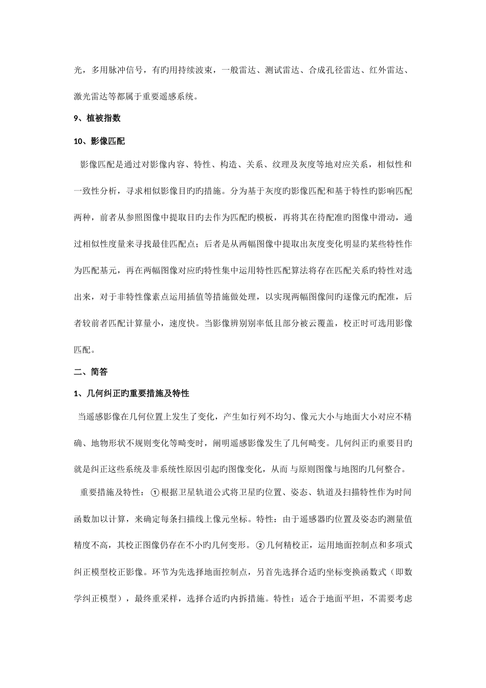 2025年中科院遥感考博真题整理_第3页