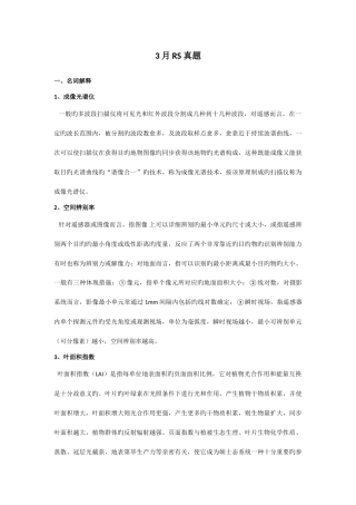 2025年中科院遥感考博真题整理