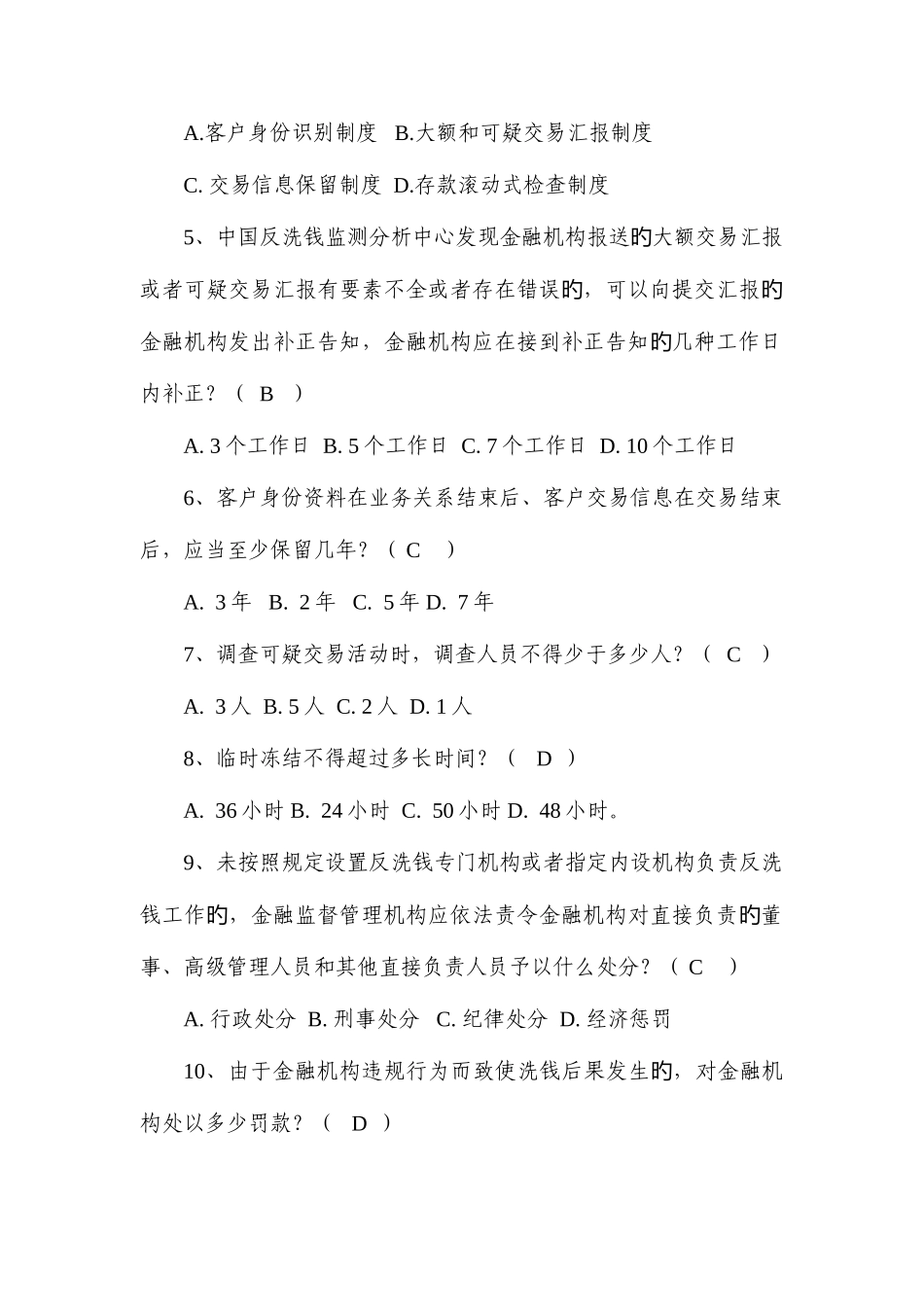 2025年反洗钱法规知识测试题正式及参考答案套_第2页