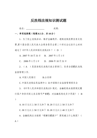 2025年反洗钱法规知识测试题正式及参考答案套
