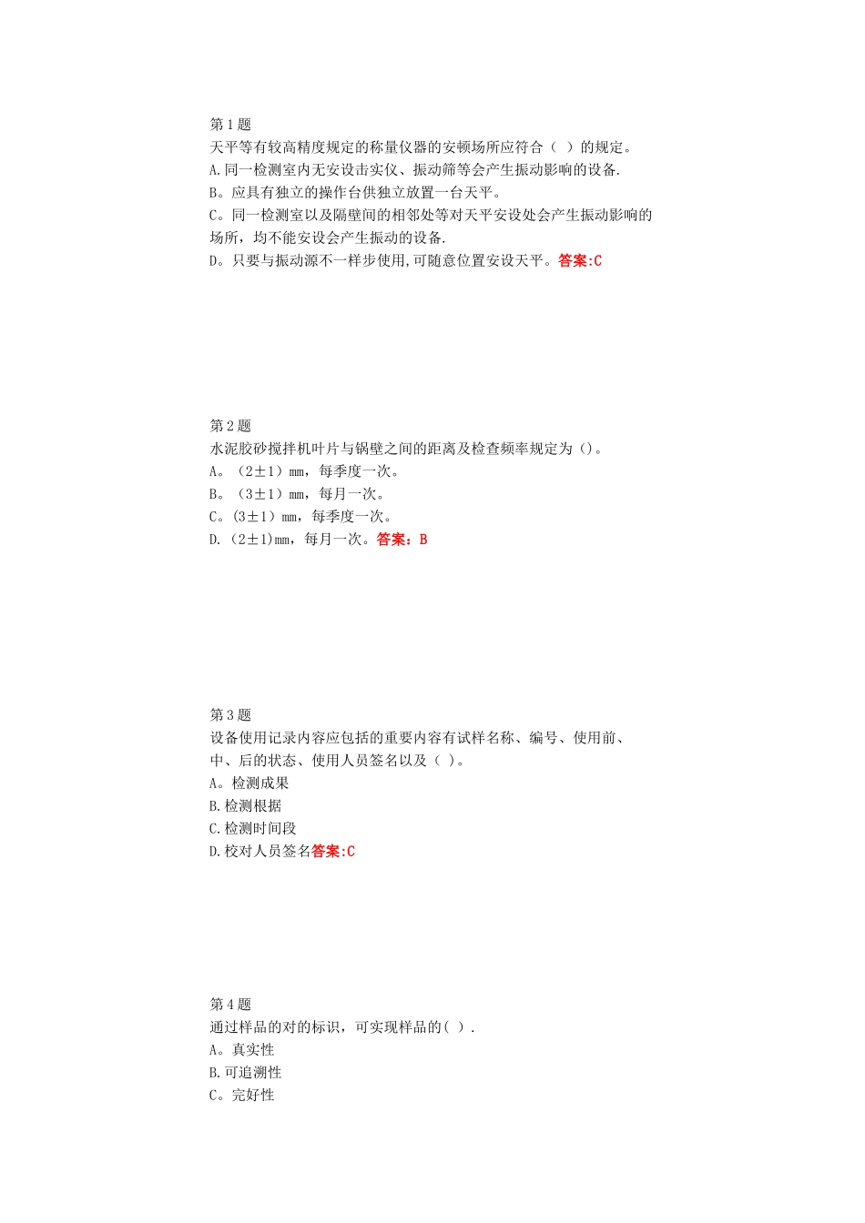 2025年工地试验室管理质量通病防治措施公路水运继续教育_第1页