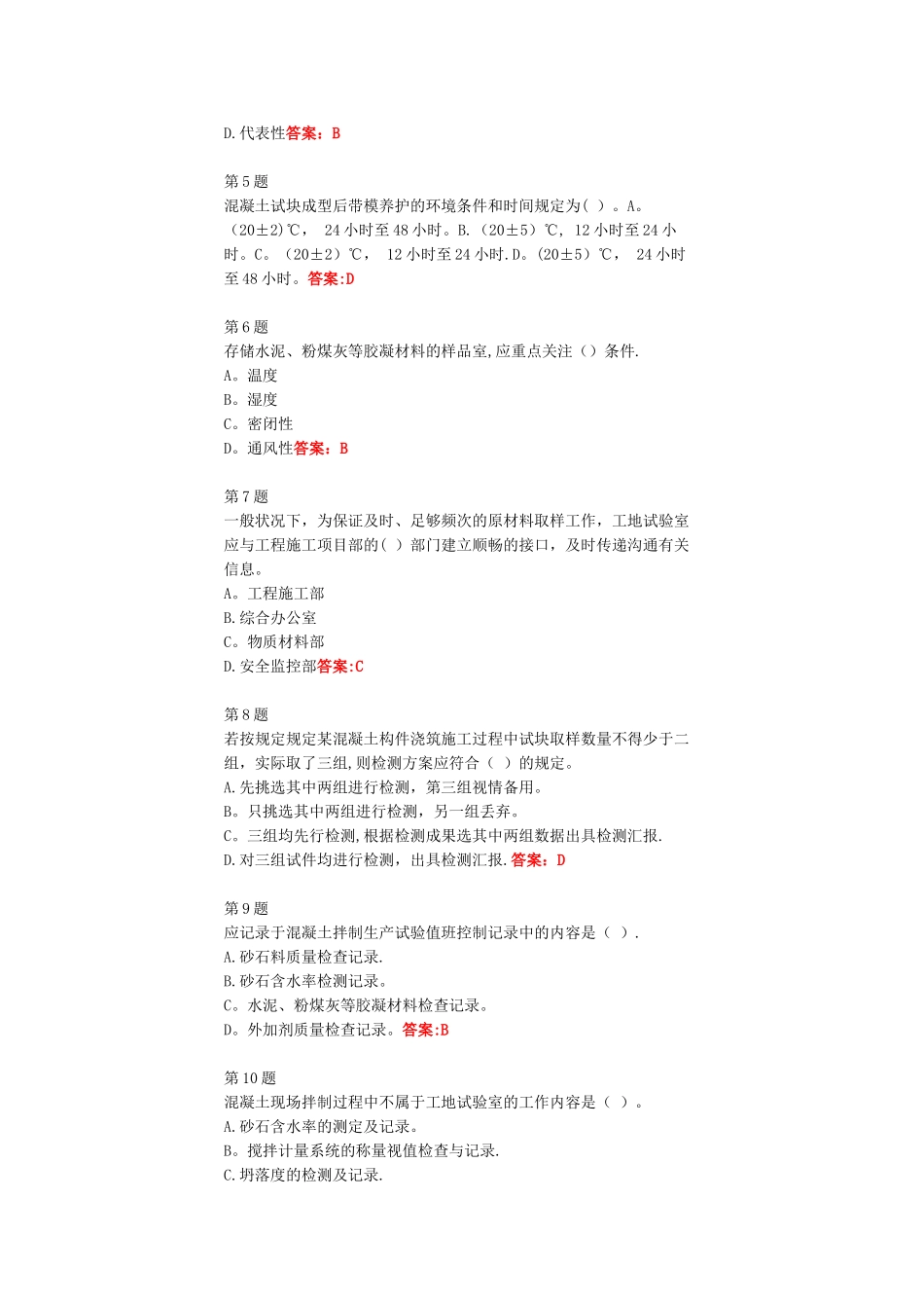 2025年工地试验室管理质量通病防治措施公路水运继续教育_第2页