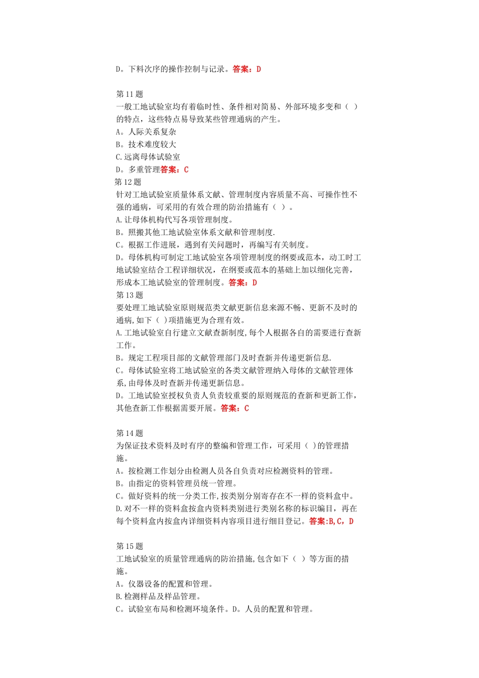 2025年工地试验室管理质量通病防治措施公路水运继续教育_第3页