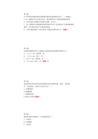 2025年工地试验室管理质量通病防治措施公路水运继续教育