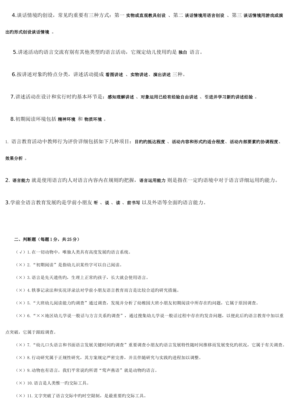 2025年学前儿童语言教育形成性考核册作业及答案_第2页