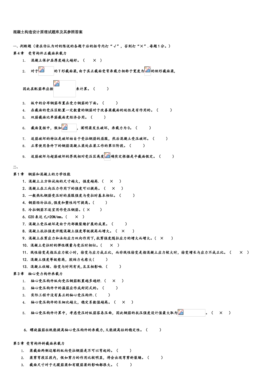 2025年混凝土结构设计原理试题库及其参考答案_第1页