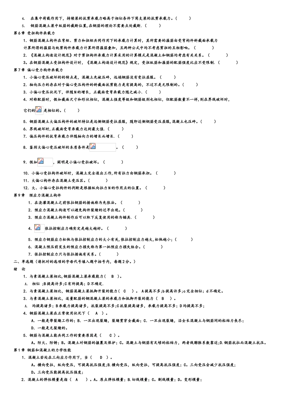 2025年混凝土结构设计原理试题库及其参考答案_第2页