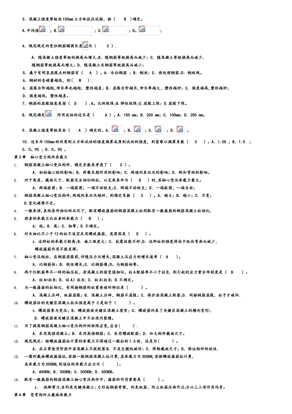 2025年混凝土结构设计原理试题库及其参考答案_第3页