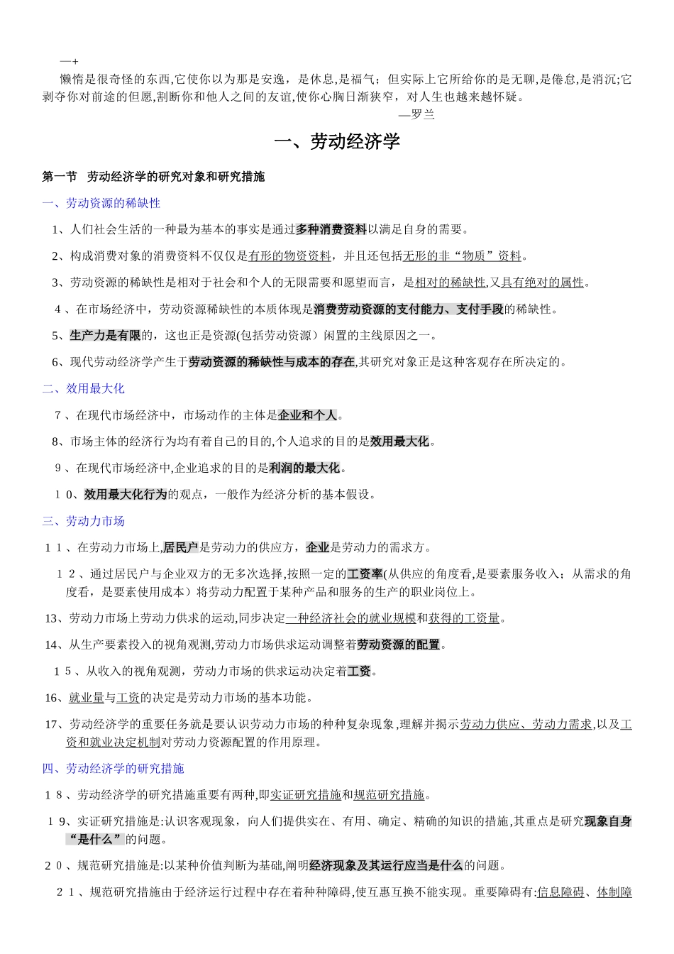 2025年Lcpwei助理人力资源管理师三级基础知识整理3范本_第1页