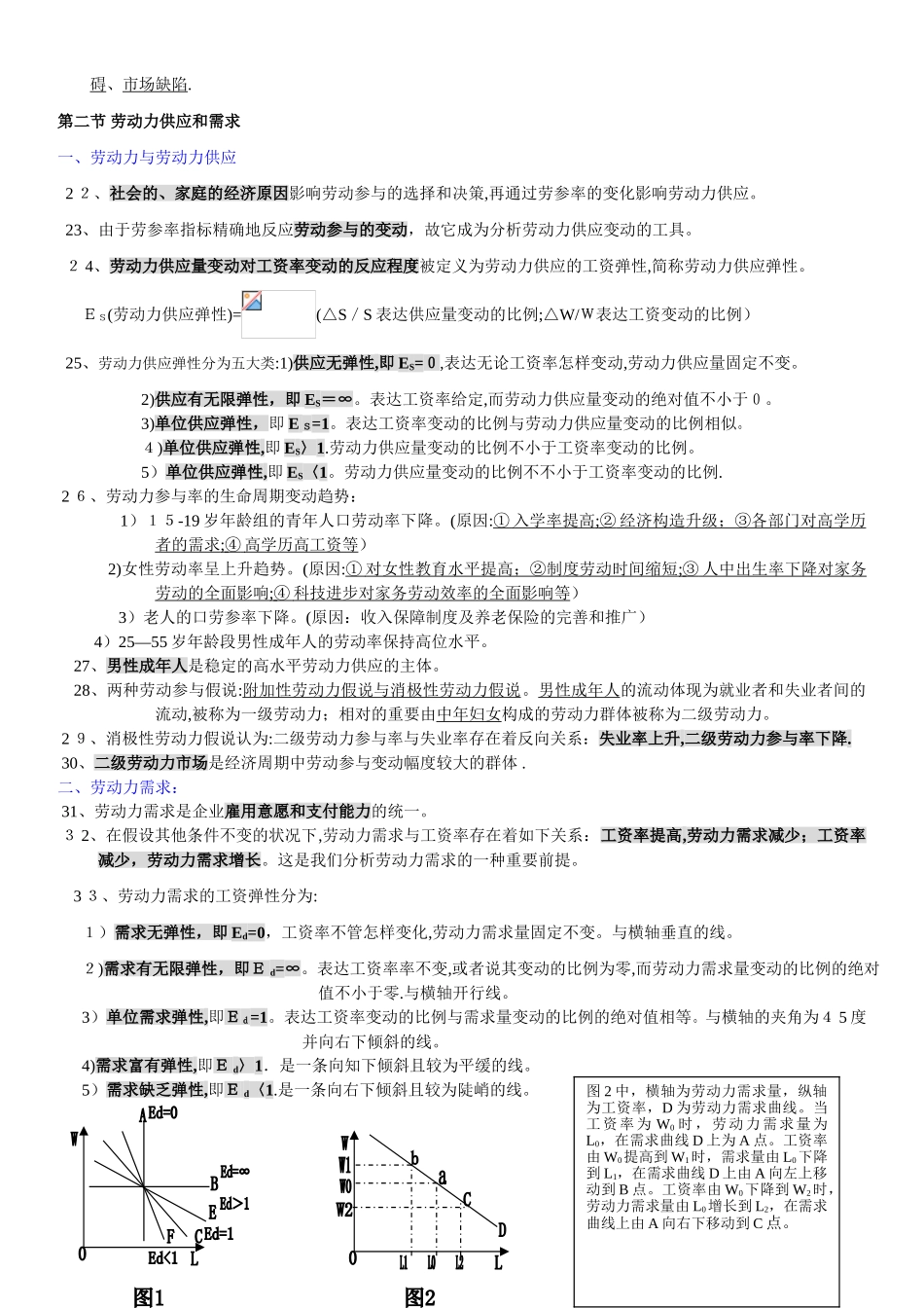 2025年Lcpwei助理人力资源管理师三级基础知识整理3范本_第2页