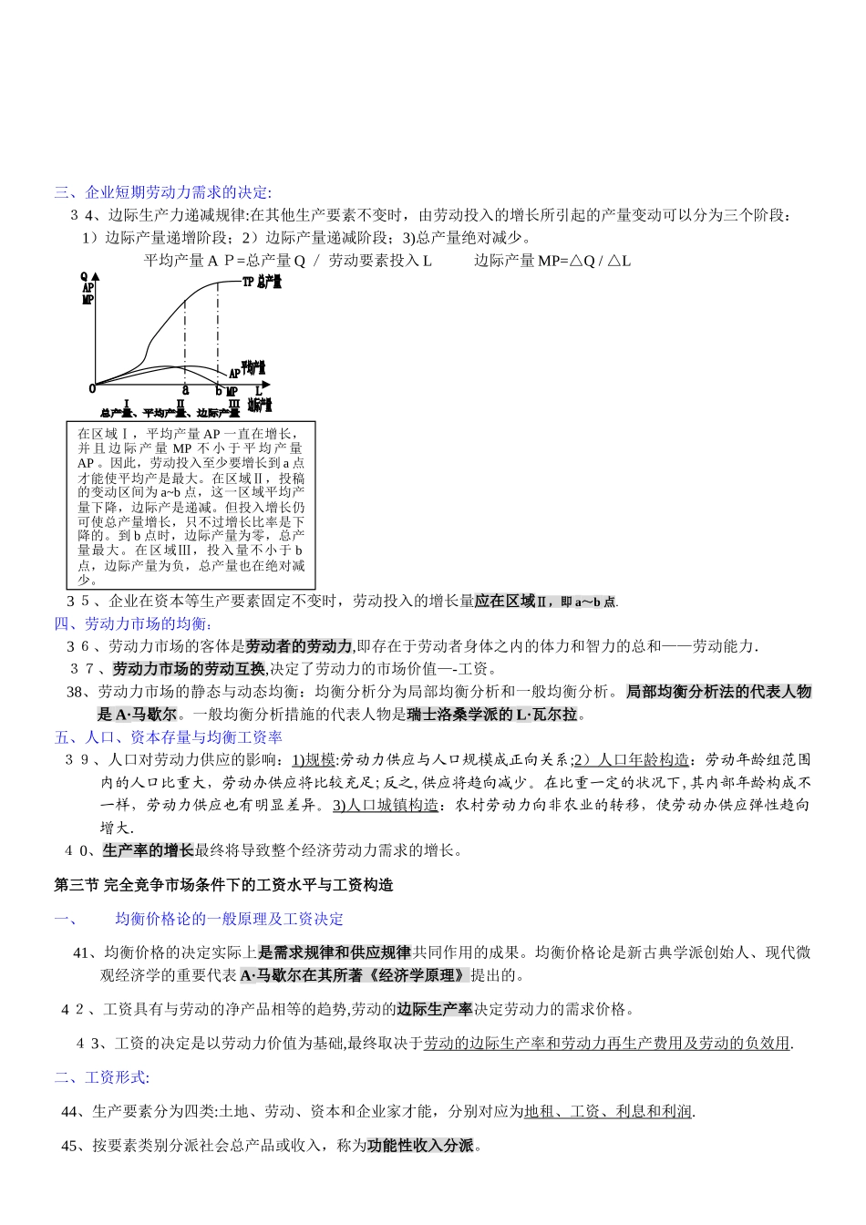 2025年Lcpwei助理人力资源管理师三级基础知识整理3范本_第3页