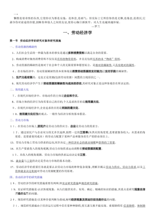 2025年Lcpwei助理人力资源管理师三级基础知识整理3范本