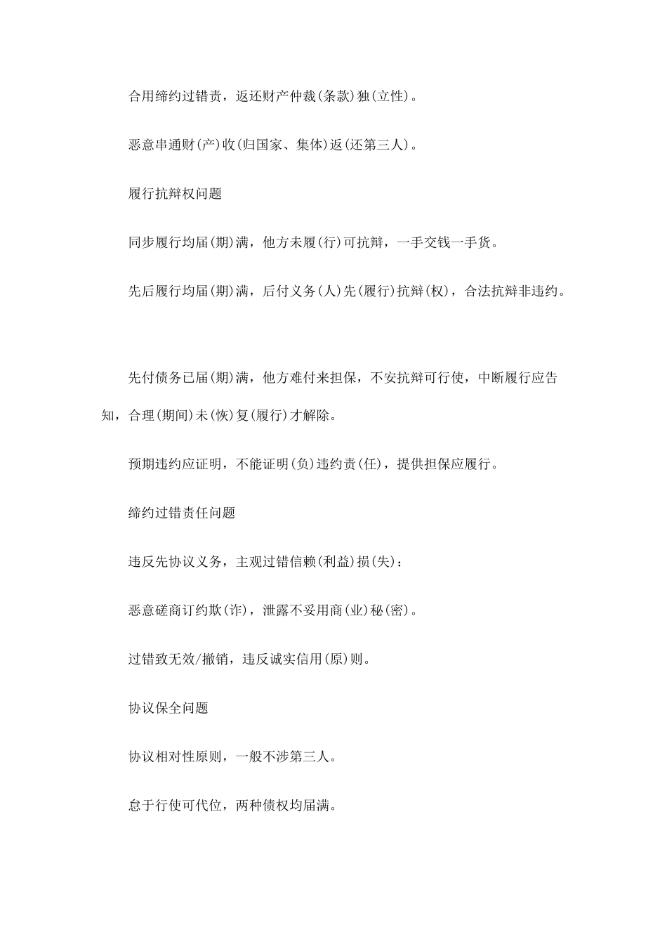 2025年司法考试复习口诀精练—合同法二_第2页