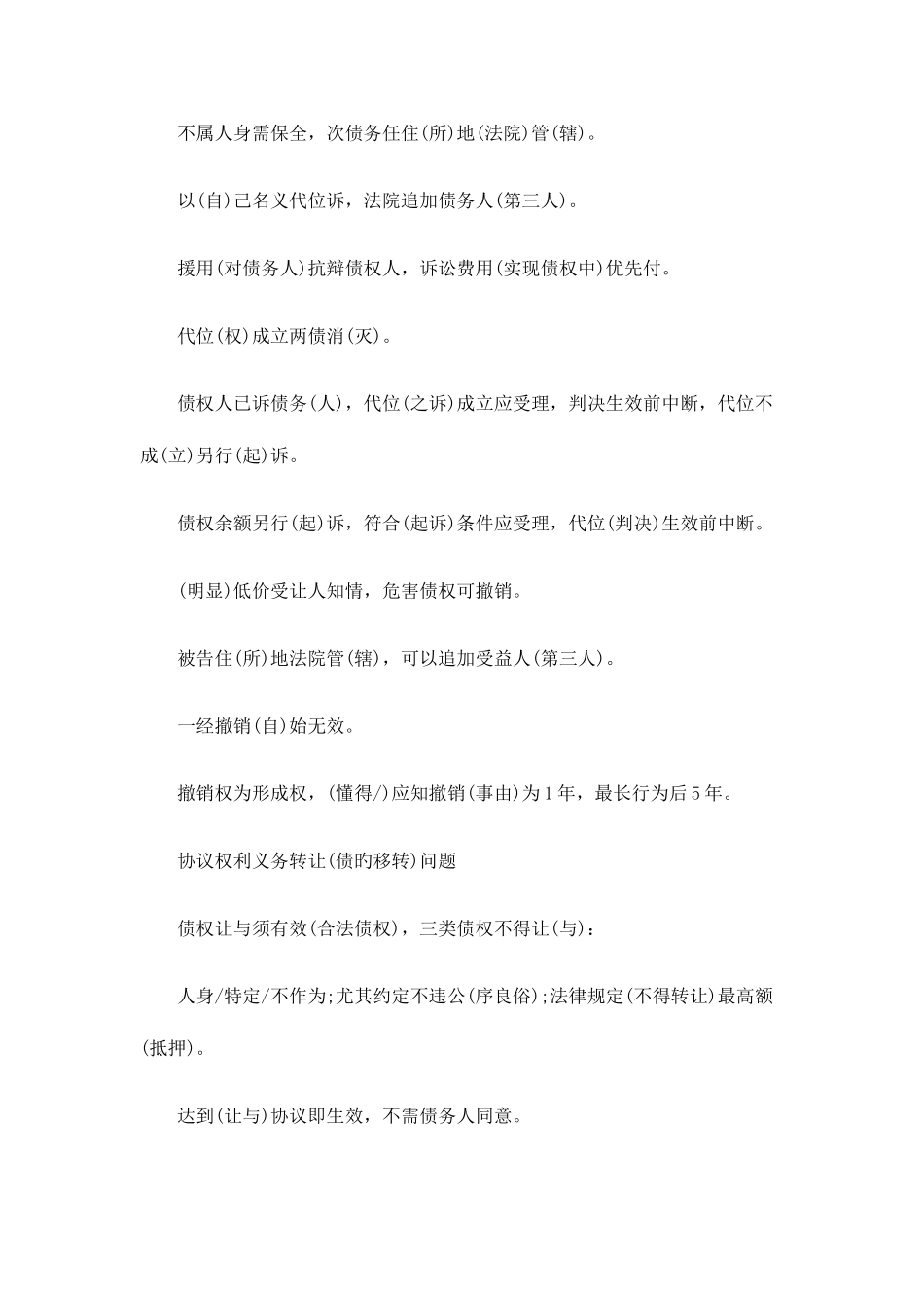 2025年司法考试复习口诀精练—合同法二_第3页