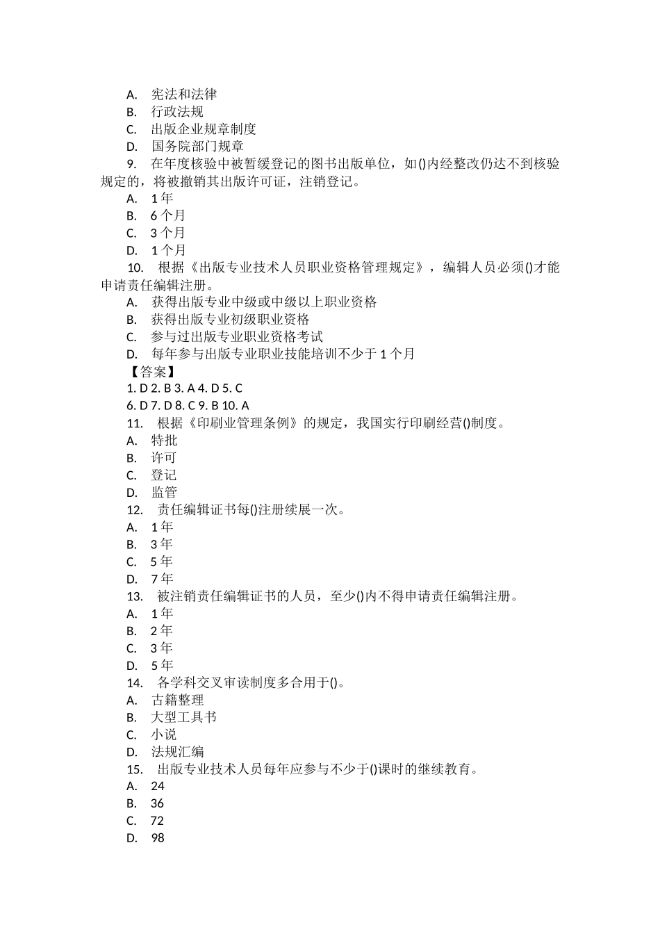 2025年出版编辑考试基础知识中级真题及答案_第2页
