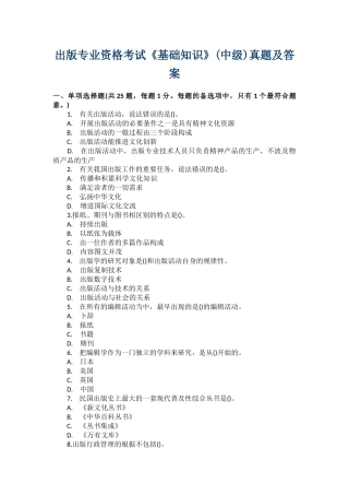 2025年出版编辑考试基础知识中级真题及答案
