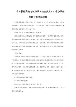 2025年吉林教师资格考试中学综合素质中小学教师职业的劳动特征