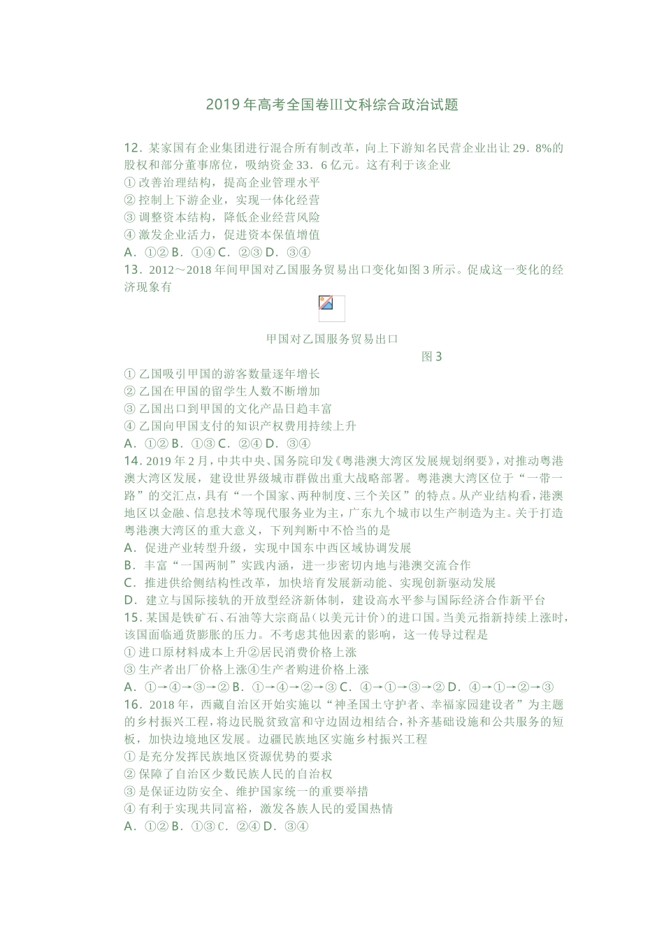 2025年全国三卷政治真题答案_第1页