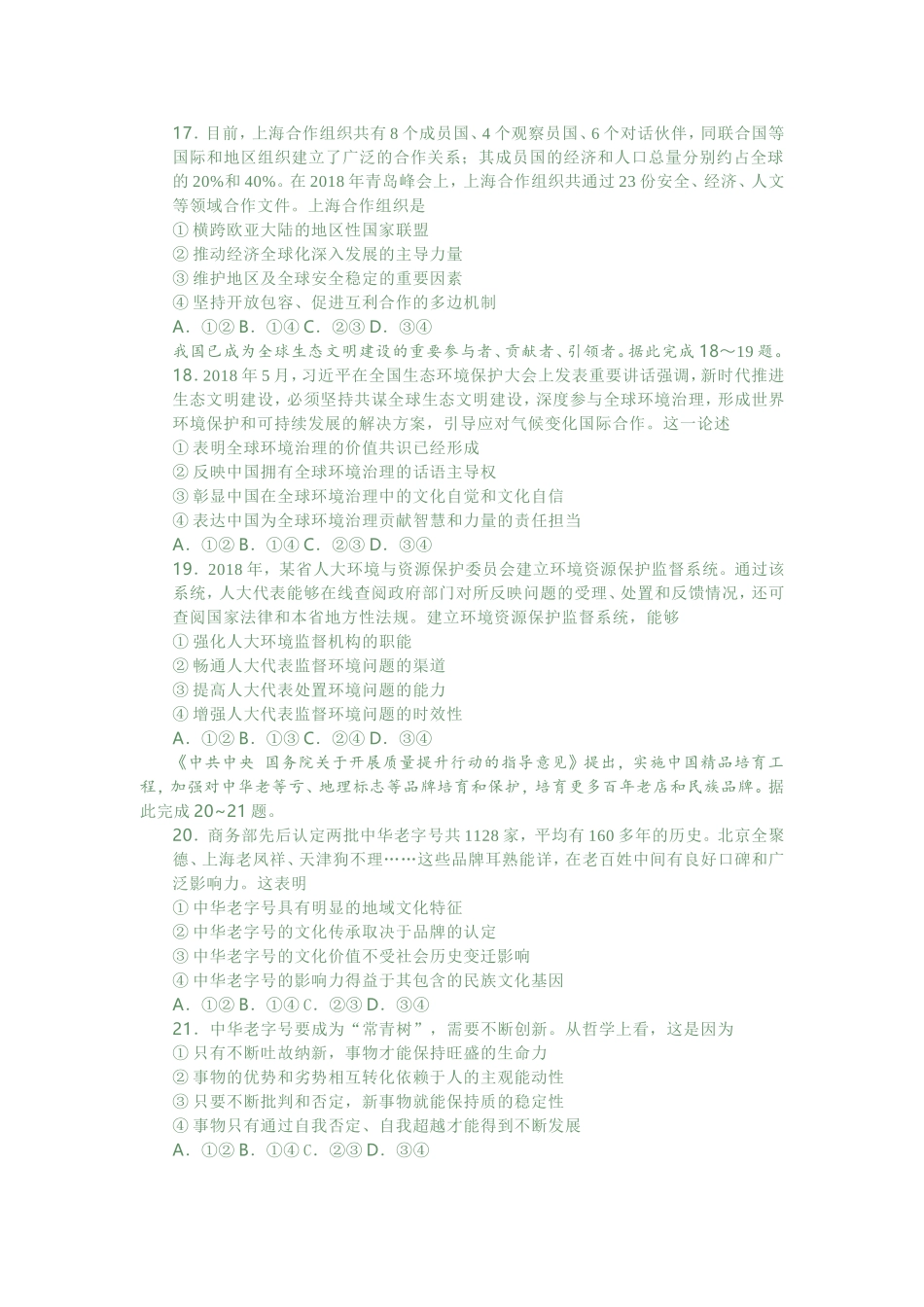 2025年全国三卷政治真题答案_第2页