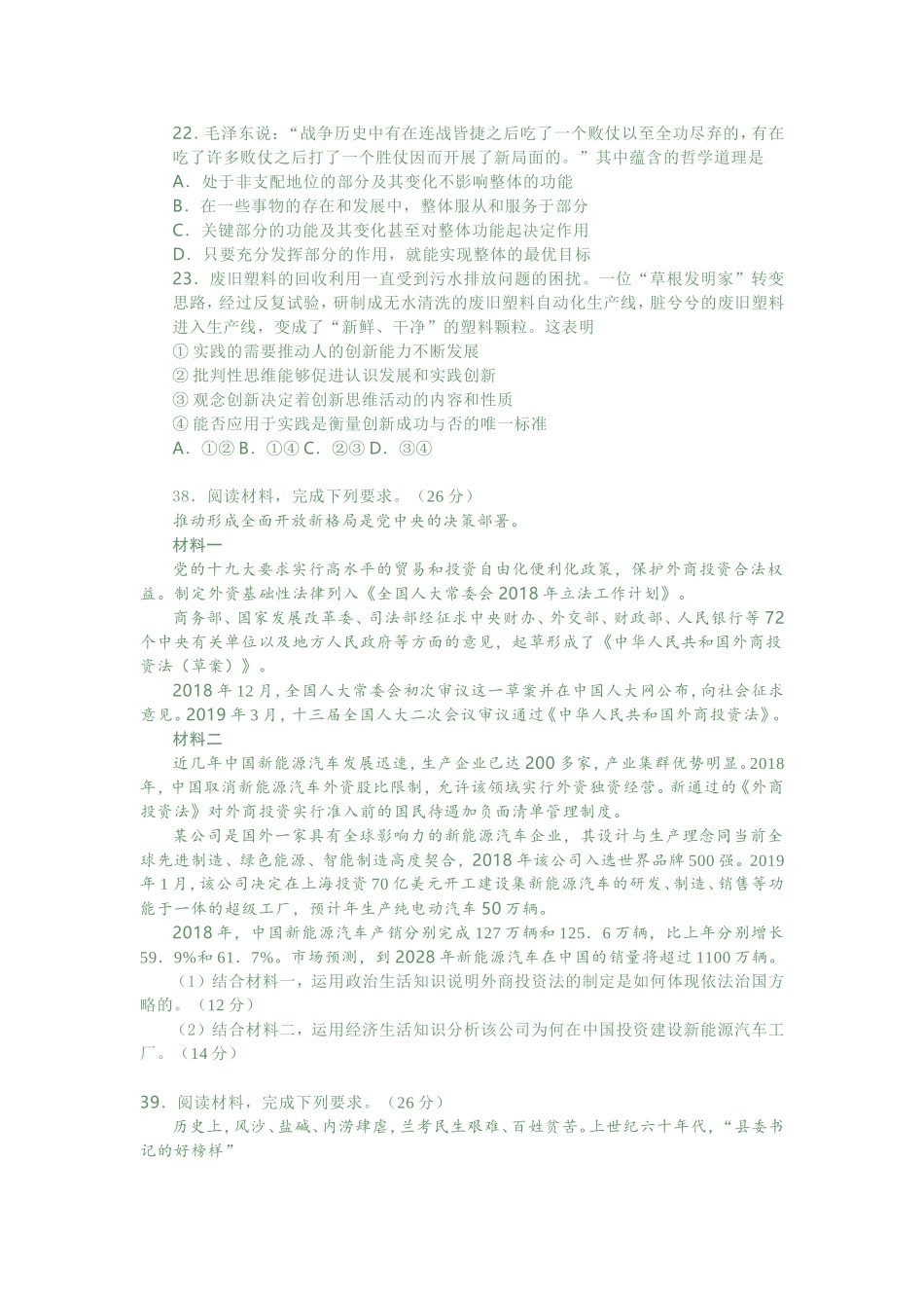 2025年全国三卷政治真题答案_第3页