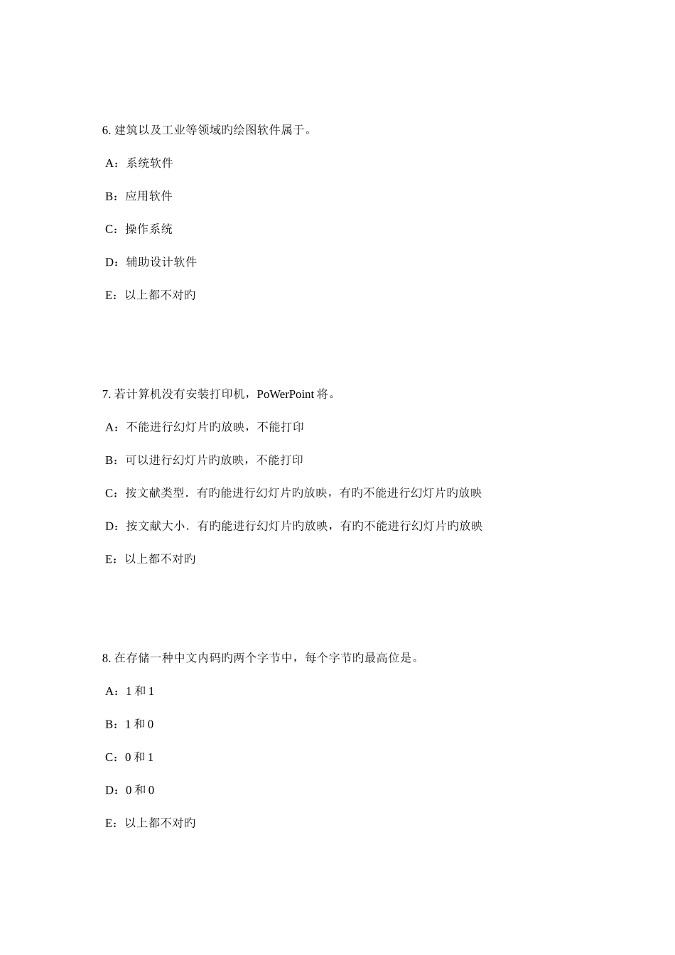 2025年吉林省银行招聘考试计算机学WINDOWS的启动桌面的相关操作考试题_第3页