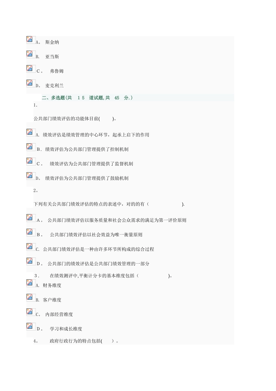 2025年公共组织绩效管理第四次形成性考核答案_第2页