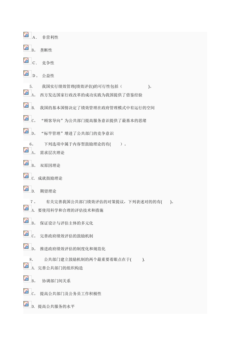 2025年公共组织绩效管理第四次形成性考核答案_第3页