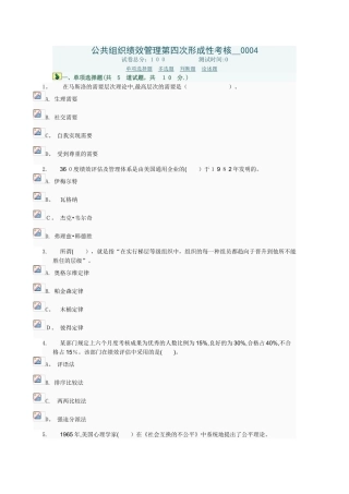 2025年公共组织绩效管理第四次形成性考核答案