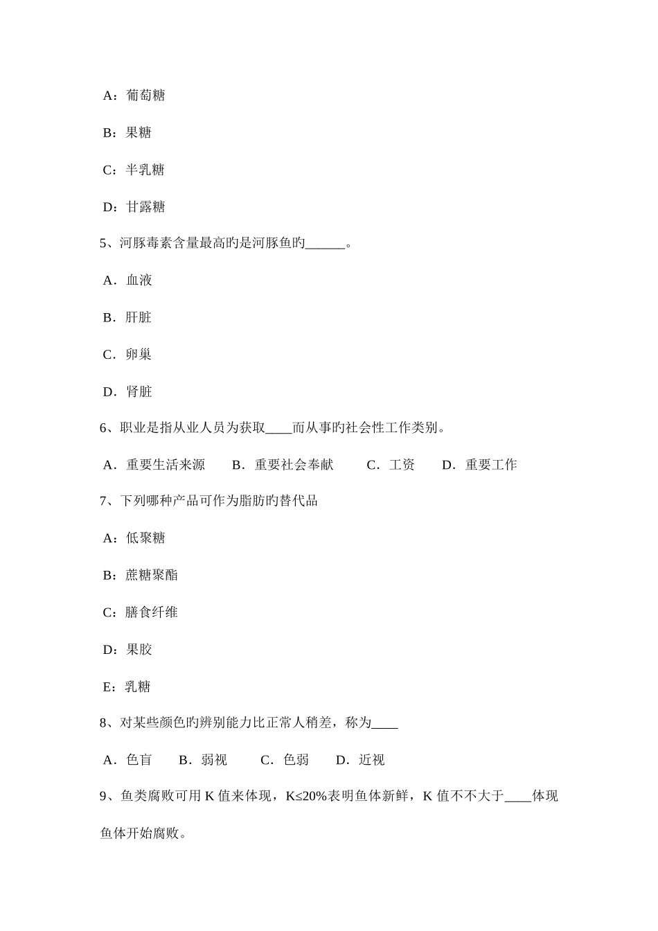 2025年下半年山西省公共营养师二级考试试卷_第2页